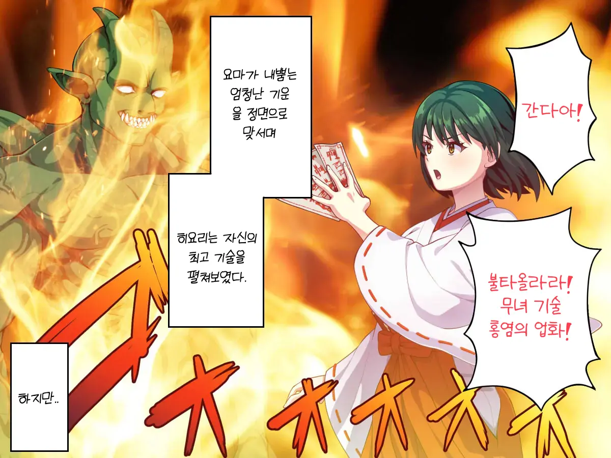 Minarai Taimashi Wa Shokushu Youma Nanka Ni Maketari Shinai | 요마의 촉수에 놀아나는 견습 퇴마사